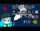 【From_The_Depths】 サラズ造兵工廠の報告#10