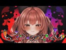 ラヴィングガール/柚ノ輪霧feat.初音ミク