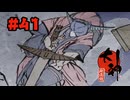 【ぽつぽつ実況 #41】衝天七生【大神】
