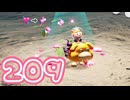 【のんびり実況】ピクミン４【PART209】