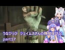 うなぴっぴ　ジェイムスさんの静岡探訪記part17