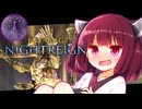 【ELDEN RING NIGHTREIGN】初見で調律(常夜)に挑むきりたんリングナイトレイン！【初見プレイ】