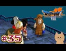 DQ7 第35話 謎の詩人！ユバールの民ジャンのその後！？ハーメリアの町へドラクエ7 3DS版 実況プレイ【メイルス】