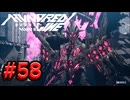 【初見実況】-叫- HUNDRED LINE -最終防衛学園-【Part58】