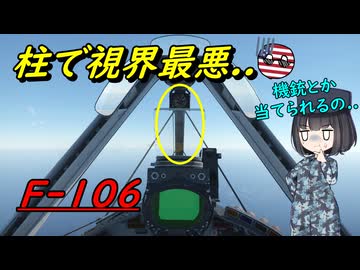 なぜ真正面が見えない戦闘機がいるの？