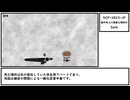 【ゆっくり紹介】SCP-3823-JP【蝸牛角上の素敵な親孝行】