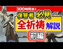 【実例付き】全祈祷の強さや性能を解説(前編) 【エルデンリングナイトレイン】VOICEROID実況