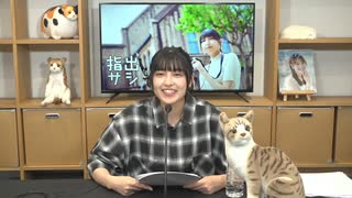 指出毬亜の 『指出とサシで』 第44回