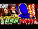 ヒカル・ウシオの試写会　第83話 前編