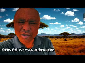 サバンナの許可を得ずに生配信をしてしまい申し訳ありませんでした。