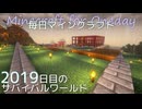毎日マインクラフト - Day2019 コンクリートの為の砂利と砂を集める1