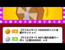 クリエイター福引チケットを引いてみたー