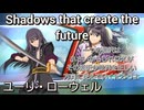 【狼影】ユーリ・ローウェル　術技集FINAL『テイルズオブザレイズ』『テイルズオブヴェスペリア』