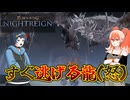 【Voicepeak実況】アルティメット氷ドラゴン【ナイトレイン ELDEN RING NIGHTREIGN】