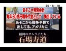25・8・18 日本は戦争で800万人死んだ国! 戦争の痛みを知って居る国民の国です。それが　金儲けの為　全世界に　戦争を仕掛ける国アメリカに　年間30兆円を特別会計から拠出して来た。人殺し国なのだ。
