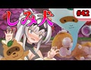 【ミートピア】オホトピア#42 ネコであってタヌキだなも 最初の宝石みーつけたの巻