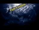 【Full Version】水鏡 / Chaosseeker ft.Feng Yi