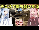 チェス×FPSの謎ゲー見つけたのでまったり妹と対戦します！チェスのルール知らんけど。【FPSチェス】