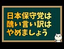 北村弁護士の失言を擁護する日本保守党が無理筋すぎた