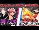 【ゆっくり茶番劇】東方桃鬼伝～現代桃太郎の幻想入り～