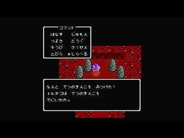 1から始めるドラゴンクエスト４(FC) 5-1回目