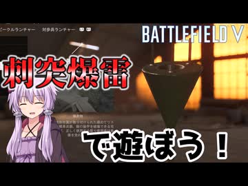 【BF5】BF6？知らん、刺突爆雷で遊ぼう！【結月ゆかり実況プレイ】