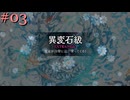 【実況】東方錦上京 初見プレイ 霊夢 Extra #03