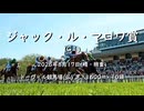 【ウマ娘風】第104回GⅠジャック・ル・マロワ賞(ドーヴィル・2025)