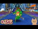 DQ7 第36話 海底神殿へ！グラコスとの戦い！ドラクエ7 3DS版 実況プレイ【メイルス】