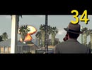 【L.A. Noire】刑事クロワ #34