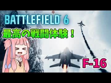 【BF6 open beta】最高の現代航空機戦闘が楽しめる神ゲー!!!パート11