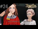 〔ZERO ESCAPE 刻のジレンマ〕アラサー、脱出ゲームに挑む part24