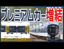 【待望の】京阪電鉄プレミアムカー増結など、2025年秋ダイヤ改正がついに発表！！｜鉄道ファン注目の概要とは・・・【京阪電鉄】【ゆっくり解説】＃Shorts