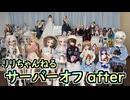 ゆあちゃん主催　リリちゃんねる撮影会after　【ラブドールとの日常】【ゆっくり解説・VOICEVOX解説】