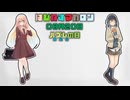 【ソフトウェアトーク劇場】はぴねすマカロン　08月20日