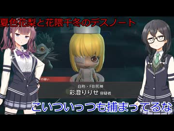 花隈千冬と夏色花梨の逝くDEATH NOTE Killer Within８