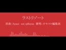【人力】ラ/ス/ト/リ/ソ"/一/ト