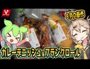 [バローPB] 北欧倶楽部８月の新作パン　ウインナーカレーデニッシュ＆シャウエッセンフランクロール