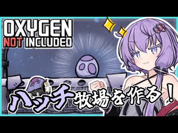 【Oxygen Not Included】石炭を生み出す生物を飼いならしてみましょう！【ボイスロイド実況】#5