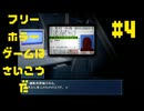 【怪光写真】フリーホラーゲームは最高だ 実況プレイ part4