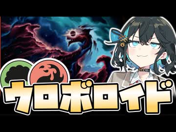 【宮舞MTGA】グルールウロボロイドで200点パンチ！
