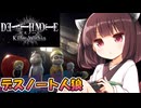 【東北きりたん実況/デスノート人狼】Lになりきってキラ陣営をシバいていくじょん！。【DEATH NOTE Killer Within#1】YouTube転載
