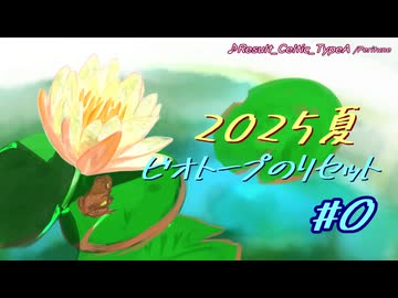 美燐空間～庭拡張編～[美燐空間31 Season3-6】