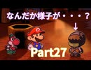 新しい村に到着！でも・・・あら？【ペーパーマリオRPG】