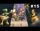 #15【実況】サガ好き既プレイ勢がサガフロ2の魅力を再発掘する実況プレイ【サガフロンティア2リマスター】