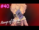 【Romp of Dump】救世主となる吸血鬼【#40/終】