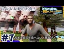 おいでよ！でかぶつのもり!!!!＃7【そろそろ寿司を食べないと死ぬぜ！ユニバース】