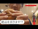 【ロッテリア】絶品チーズバーガーを食べようと思ったら……