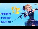 ［250819］ #多田李衣菜 の Feeling Music!! 「番組復活」
