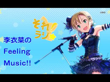 ［250819］ #多田李衣菜 の Feeling Music!! 「番組復活」